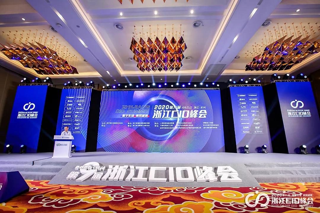 浙江CIO峰会|数字化转型时代,给CIO们的建议