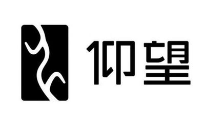 仰望